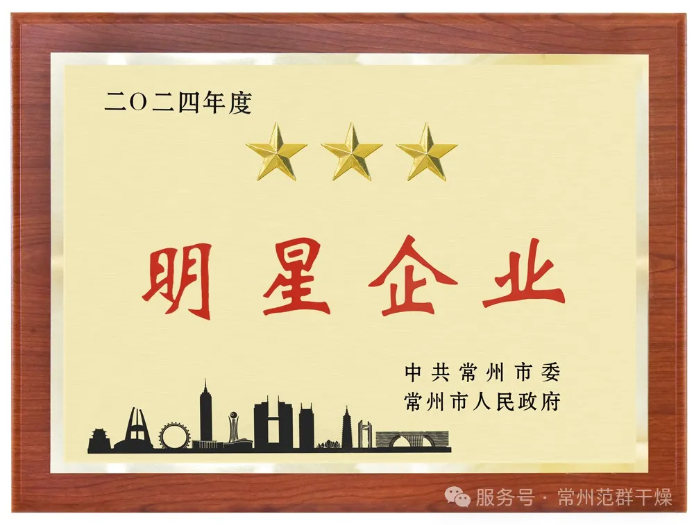 喜報(bào)！| 常州范群榮獲“三星企業(yè)”“明星企業(yè)家”稱(chēng)號(hào)